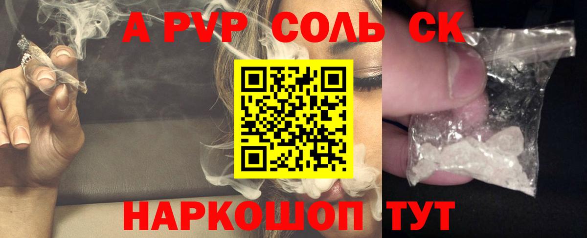 Сальск  Альфа ПВП  Вход с VPN  А ПВП кристаллы  A-PVP крисы CK  Alpha-PVP кристаллы 