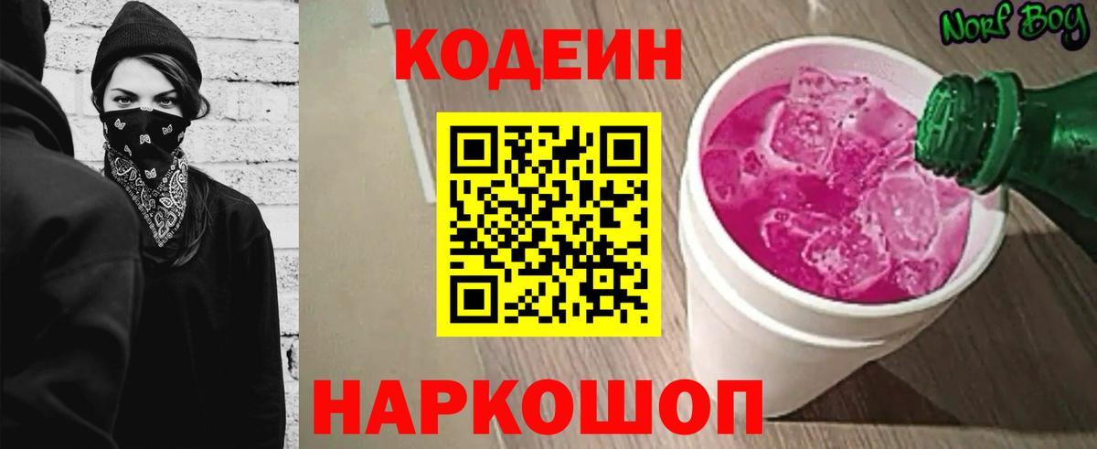 Сальск  Codein напиток Lean (лин)  Кодеин Purple Drank  Вход с VPN 