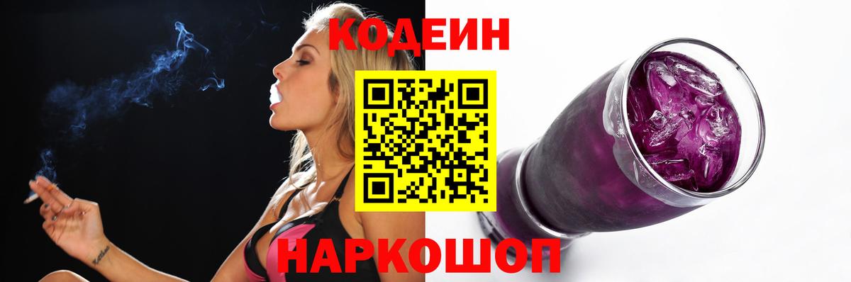 Кодеиновый сироп Lean напиток Lean (лин) Сальск