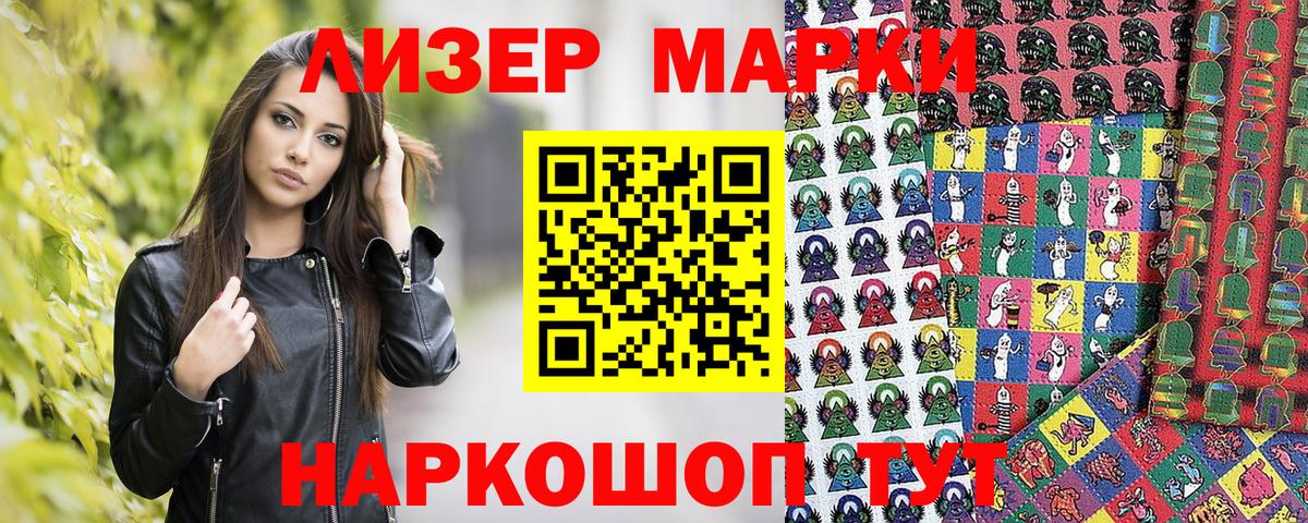 Наркотические марки 1,8мг Сальск
